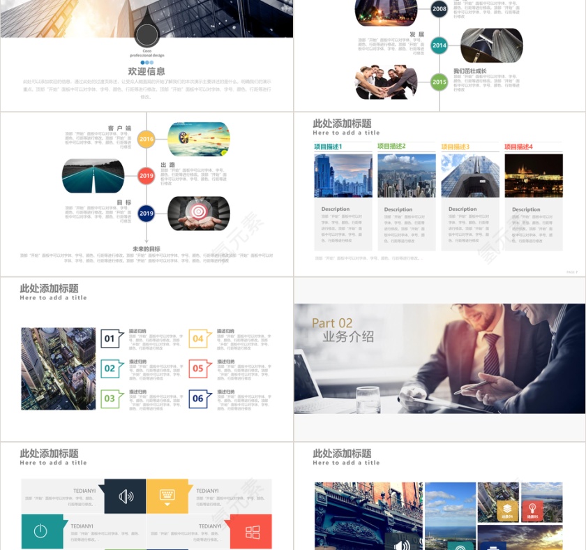 高端企业简介公司介绍产品宣传动态PPT模板第2张