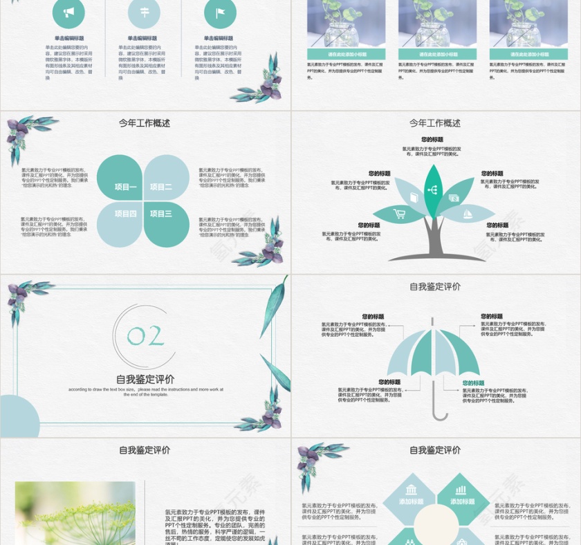 年终工作总结汇报文艺清新PPT模板第2张