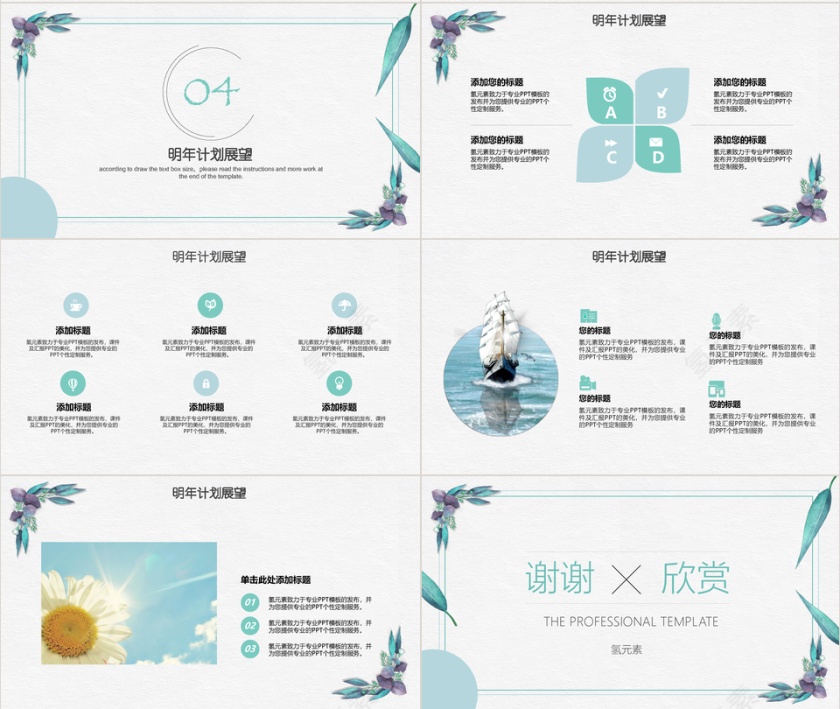 年终工作总结汇报文艺清新PPT模板第4张