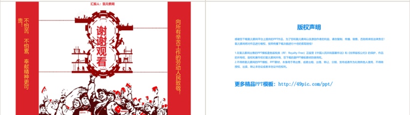 五一劳动节节日庆典PPT模板第4张