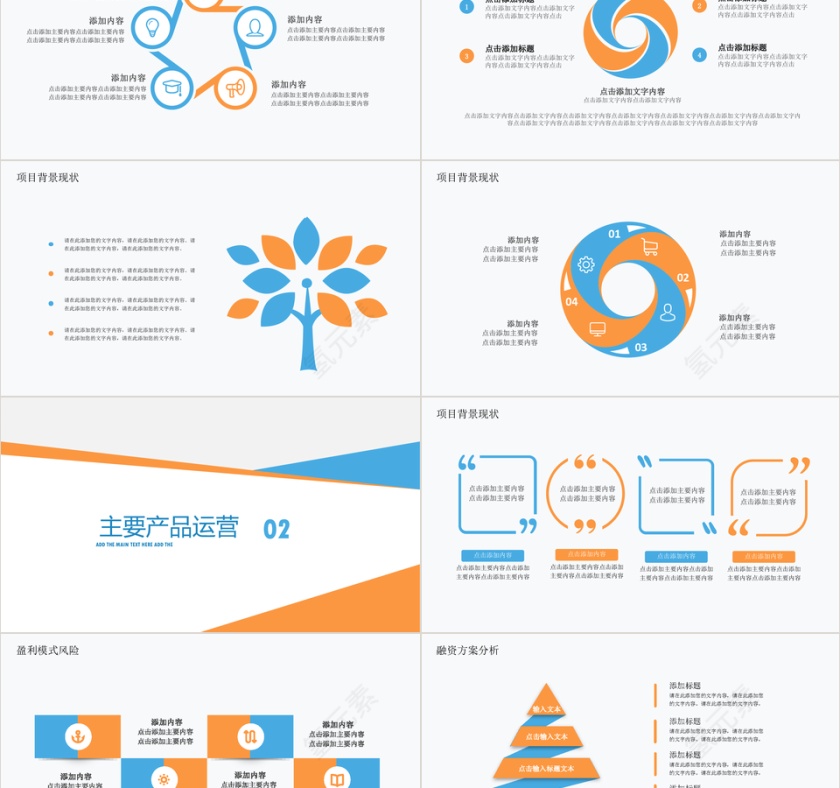 商务大气企业融资招商策划PPT第2张