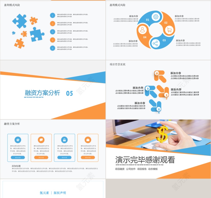 商务大气企业融资招商策划PPT第4张