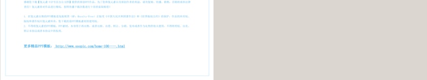 商务大气企业融资招商策划PPT第5张