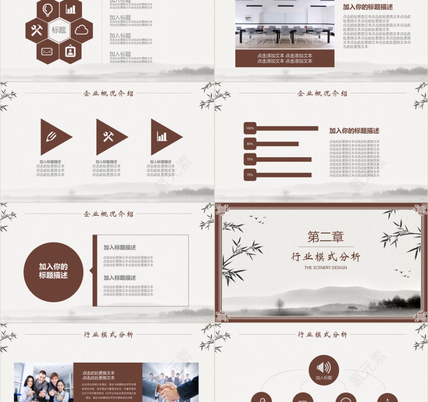 古典水墨竹子商业融资计划书PPT模板第2张