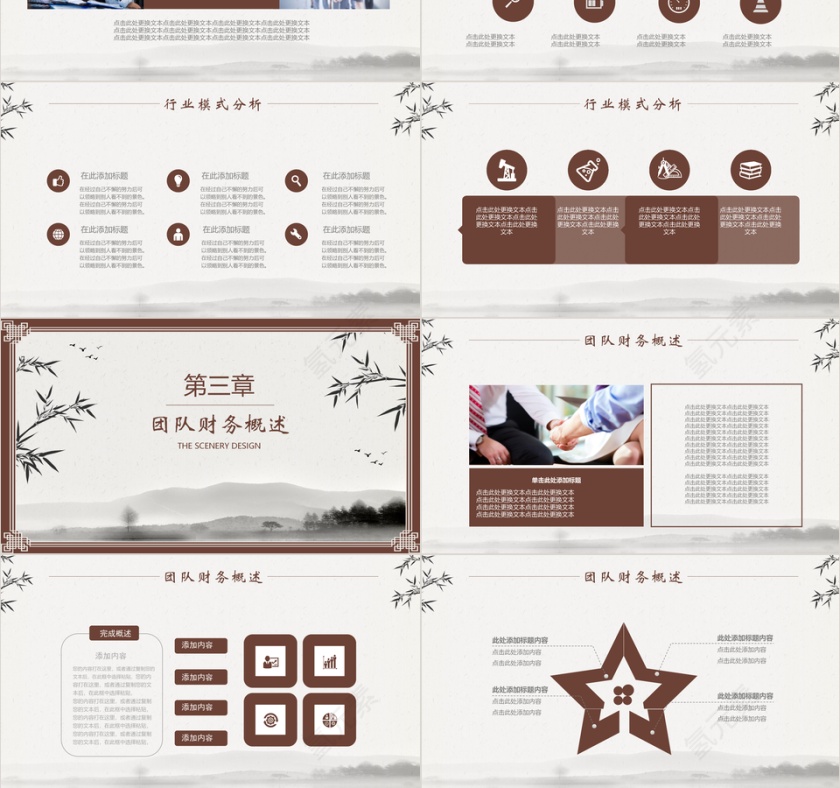 古典水墨竹子商业融资计划书PPT模板第3张