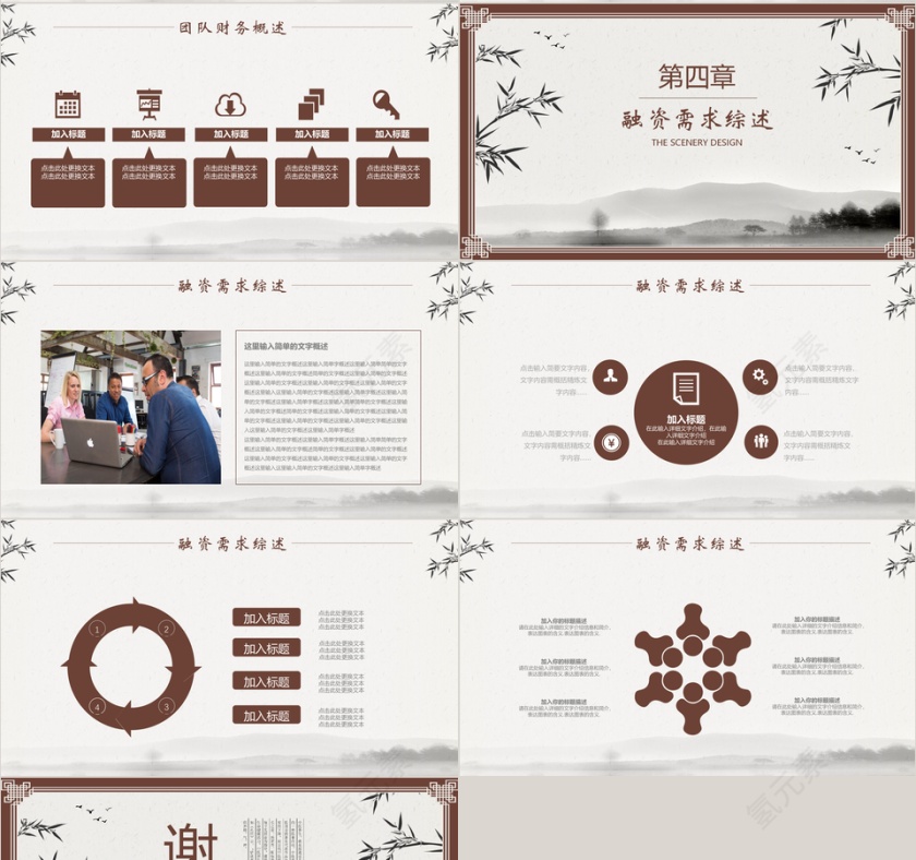 古典水墨竹子商业融资计划书PPT模板第4张