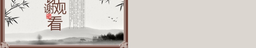 古典水墨竹子商业融资计划书PPT模板第5张