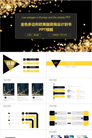 金色低多边形欧美融资商业计划书PPT模板