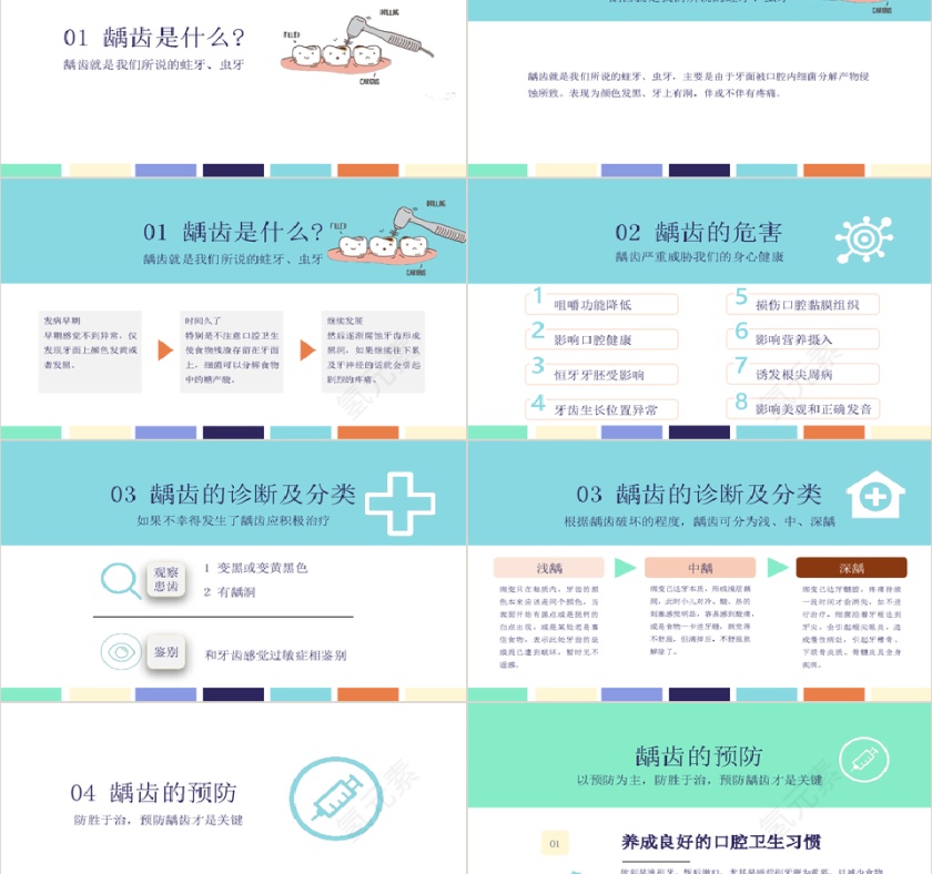 预防蛀牙主题班会PPT模板第2张