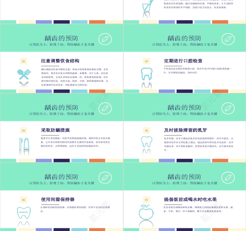 预防蛀牙主题班会PPT模板第3张