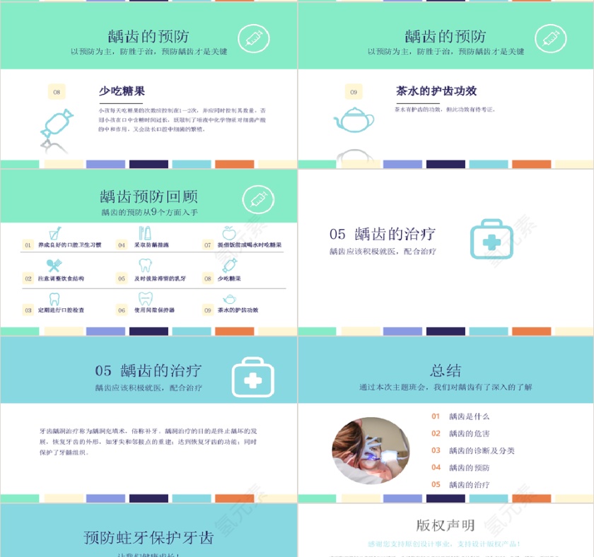 预防蛀牙主题班会PPT模板第4张