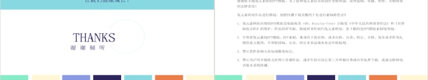 预防蛀牙主题班会PPT模板第5张