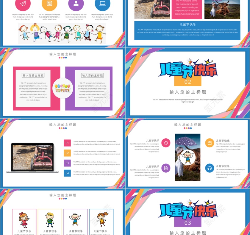 六一儿童节卡通ppt模板第2张