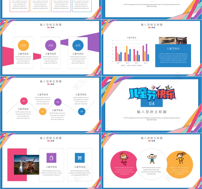 六一儿童节卡通ppt模板第3张