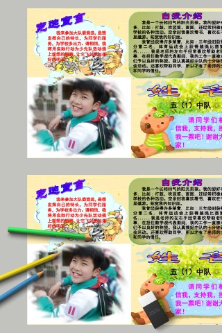 竞选宣言自我介绍小报手抄报