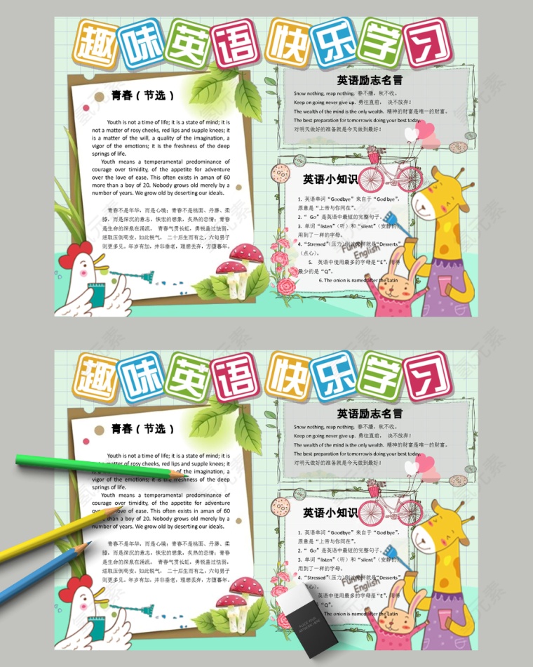 趣味英语快乐学习英语小知识小报
