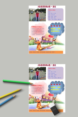 大队委员竞选小报竞选宣言手抄报