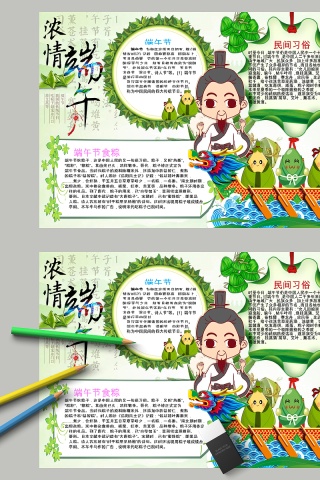 卡通浓情端午节节日手抄小报
