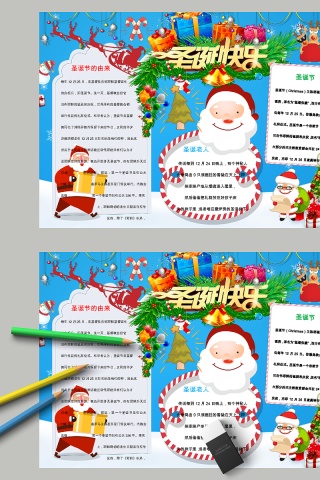 卡通圣诞老人圣诞快乐节日手抄小报