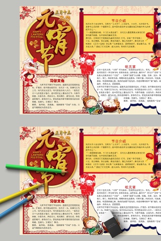 古风元宵节节日手抄小报