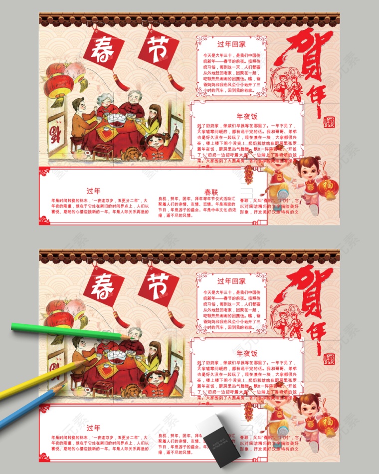 中国风传统节日春节小报