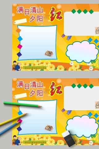 满日清山夕阳红手抄报