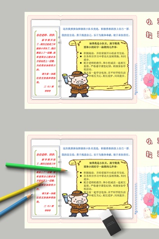 简约竞选小报小学生手抄报小报