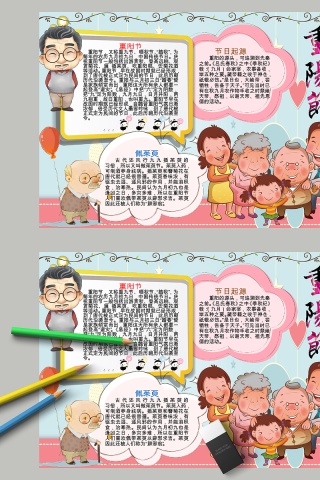 卡通重阳节节日手抄小报