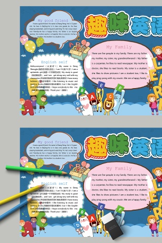 清新卡通趣味英语教育手抄小报