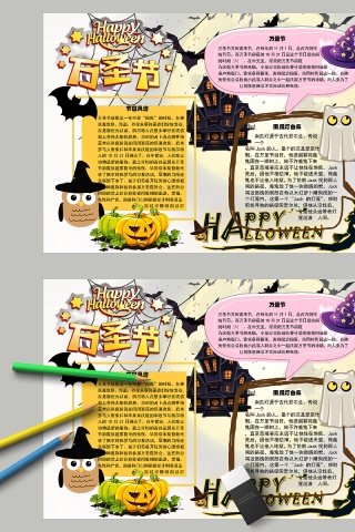卡通万圣节快乐节日手抄小报