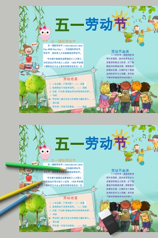 卡通简约清新五一劳动节节日小报