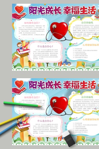 阳光成长幸福生活自信愉悦