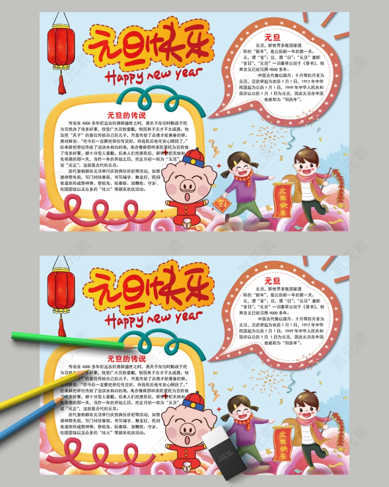 简约卡通小学生元旦快乐手抄报