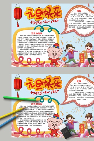 简约卡通小学生元旦快乐手抄报
