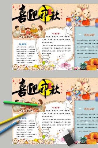 喜迎中秋歇后语玉兔捣药小报