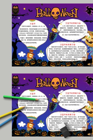黑夜万圣节节日手抄报小报