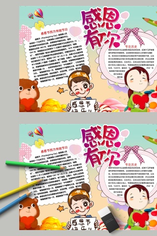 感恩有你感恩节传统节日节日历史手抄报