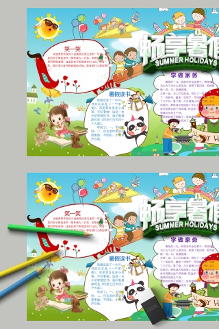 畅想暑假笑一笑做家务手抄报