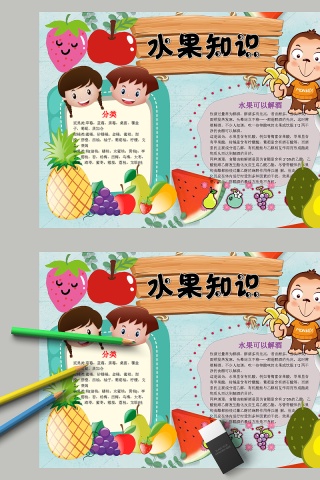 水果知识分类解渴手抄小报
