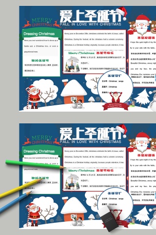 爱上圣诞节词汇快乐祝福手抄报