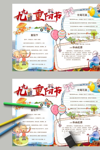 传统节日九九重阳节节日手抄小报
