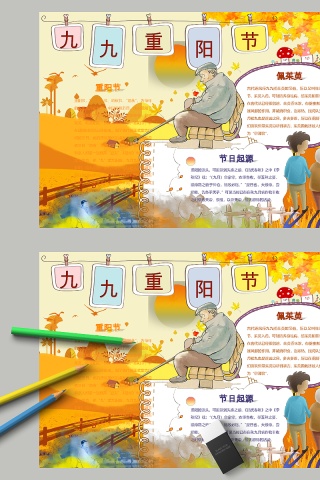 金秋简约九九重阳节节日手抄小报