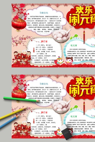 欢乐闹元宵猜灯谜吃汤圆手抄小报