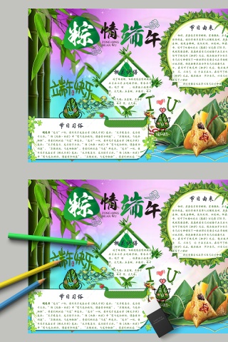 粽情端午相关谚语节日由来手抄报