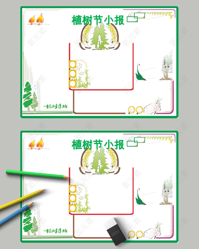 植树节植树造林小报手抄报模板