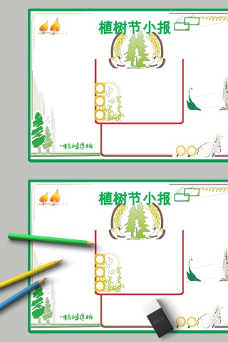 植树节植树造林小报手抄报模板