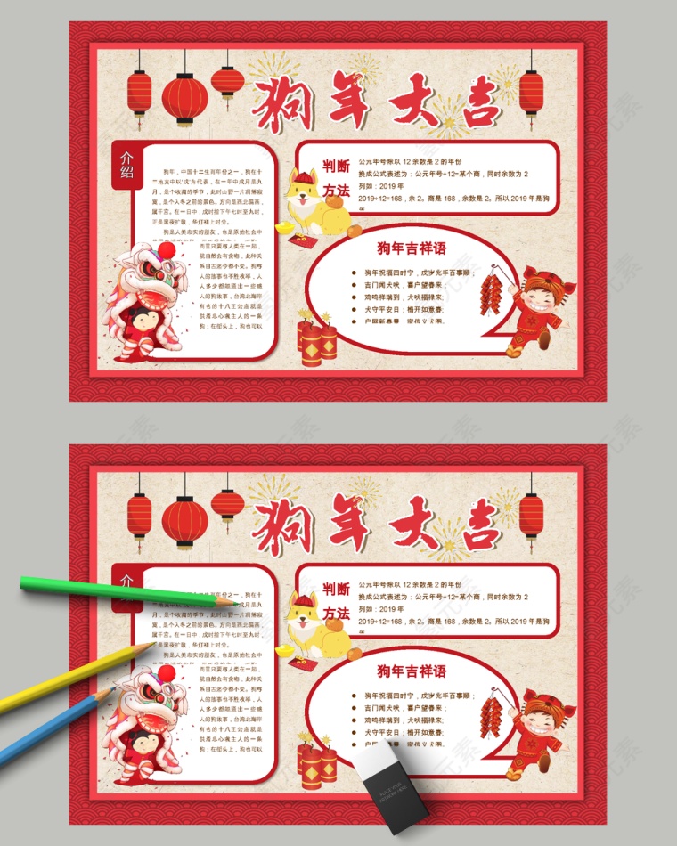 中国风狗年大吉节日手抄报小报