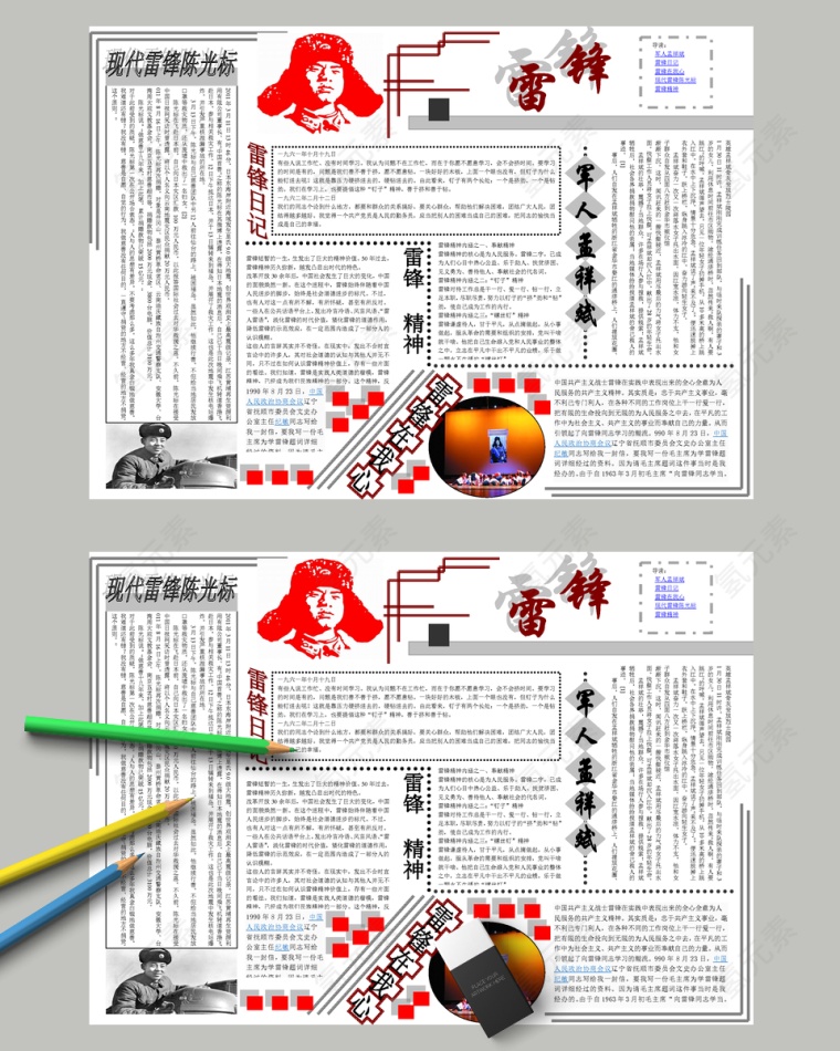 简约现代雷锋陈光标教育手抄小报