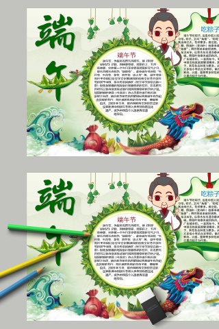 端午吃粽子端午节手抄报