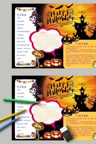 卡通万圣节中小学手抄小报